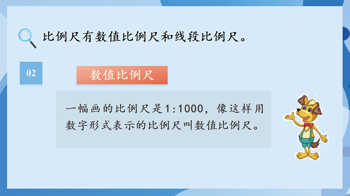 北师大版数学六下2.5《 比例尺(2)》(教学课件)第6页
