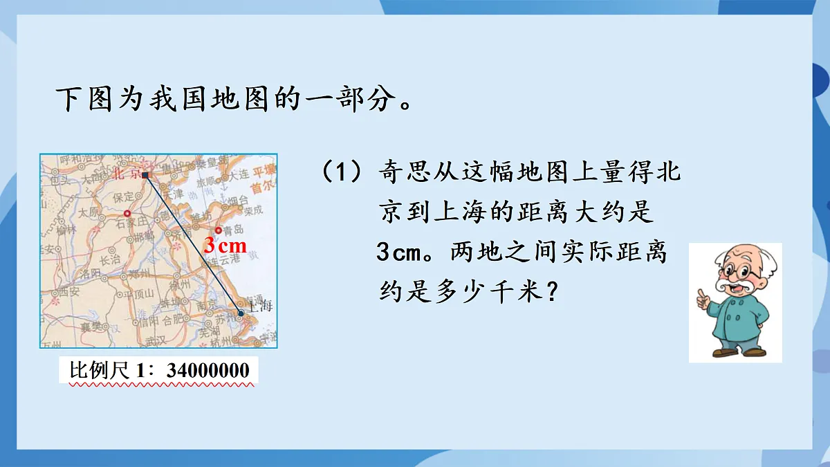 北师大版数学六下2.5《 比例尺(2)》(教学课件)第8页