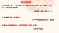 政治 (道德与法治)必修3 政治与法治始终坚持以人民为中心图文ppt课件