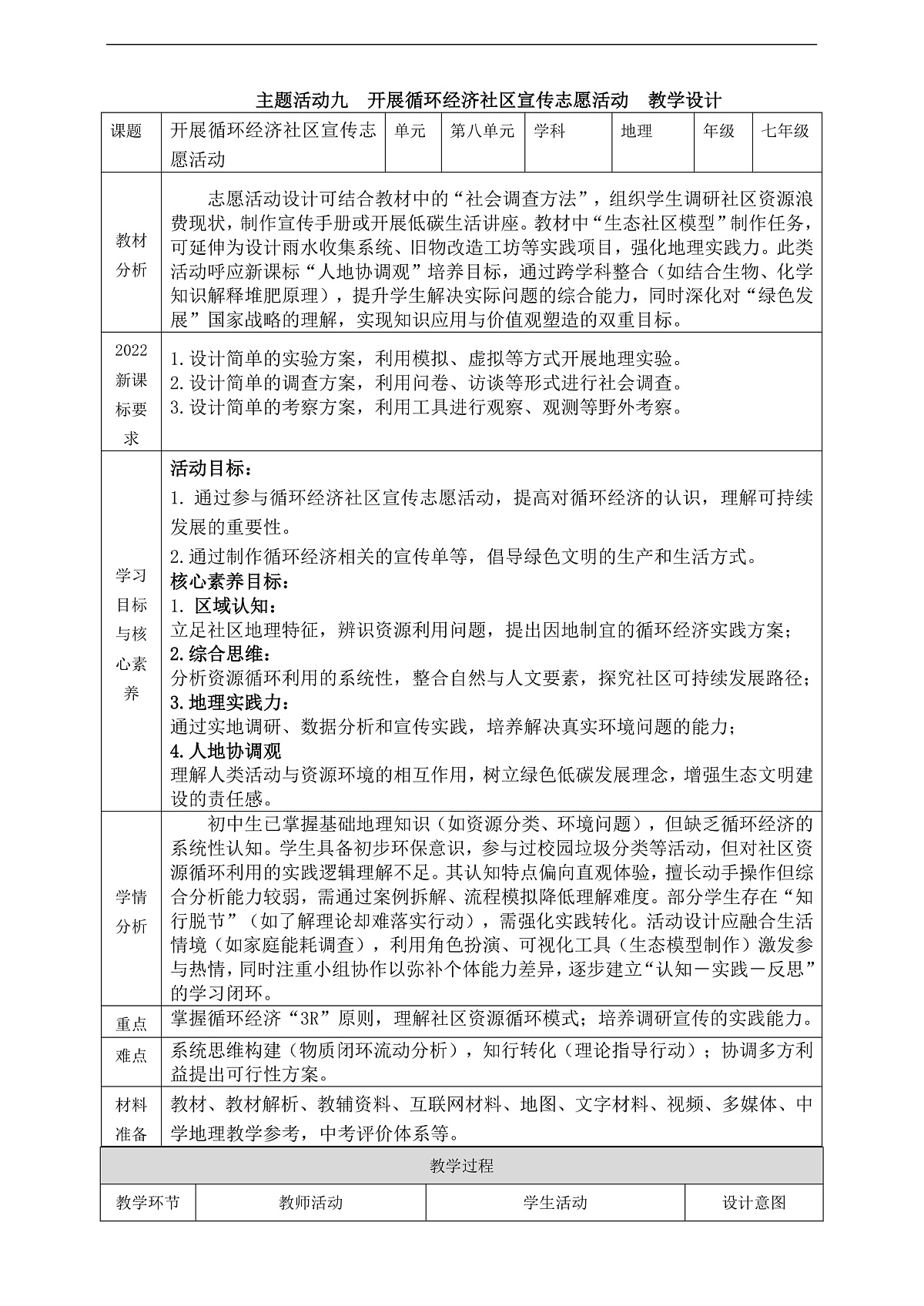 主题活动九 开展循环经济社区宣传志愿活动 核心素养教学设计第1页
