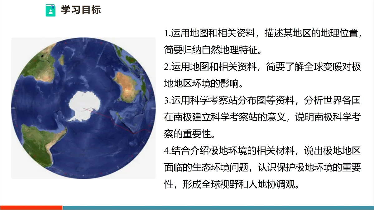 第三节 极地地区 课件第4页