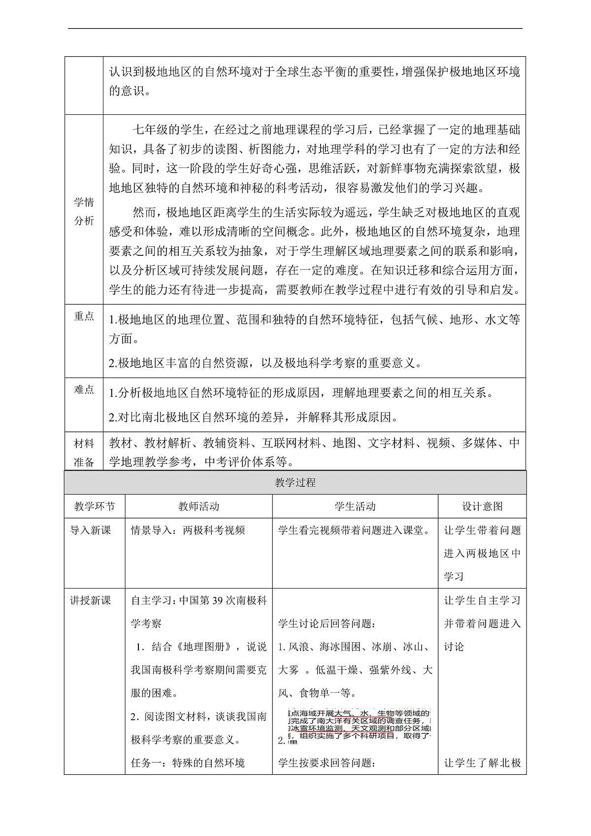 第三节 极地地区 教学设计第2页