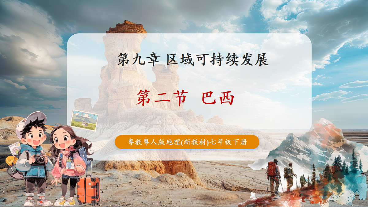 第二节 巴西 课件第1页