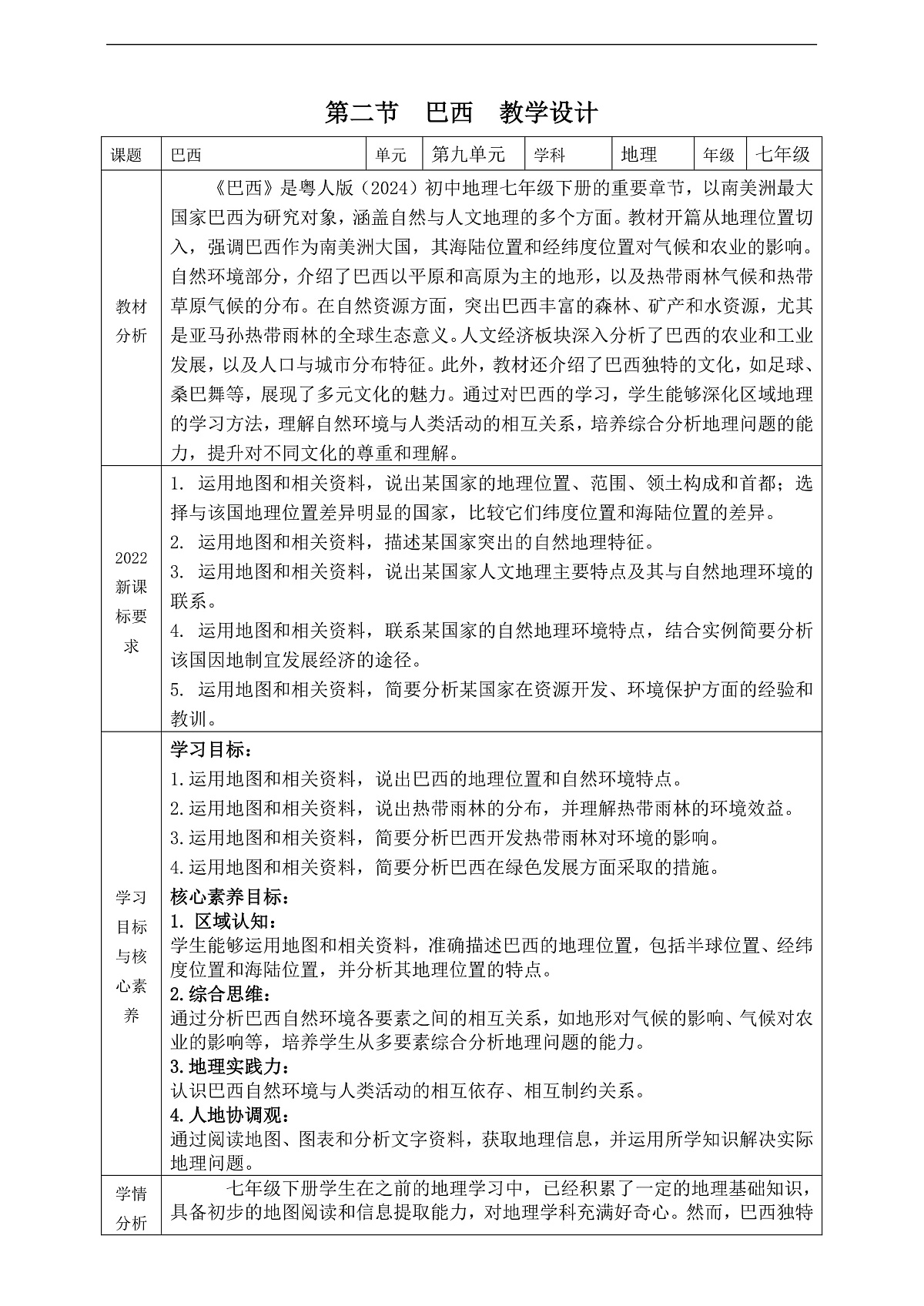 第二节 巴西 教学设计第1页