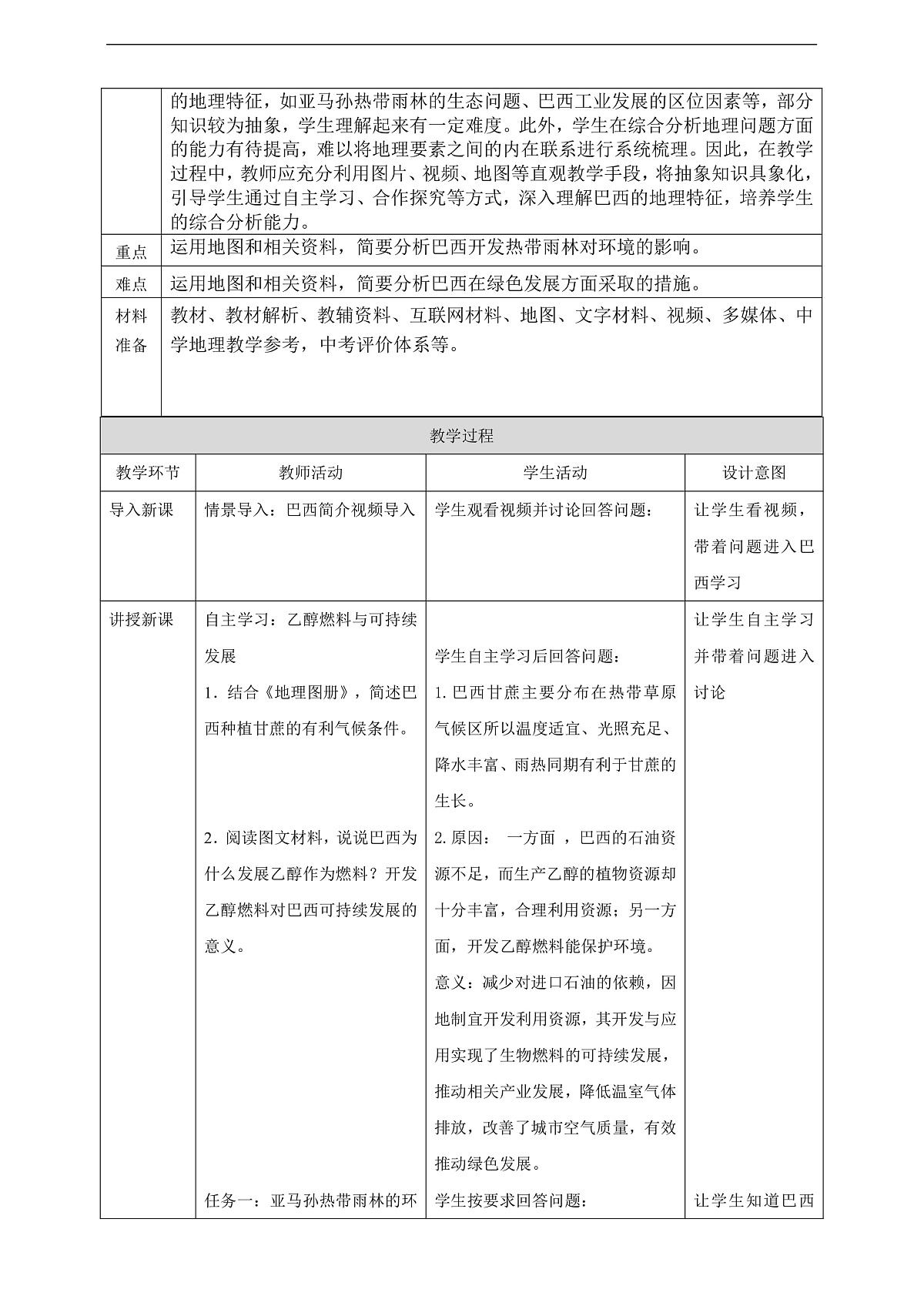 第二节 巴西 教学设计第2页