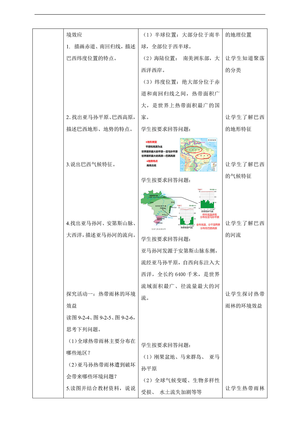 第二节 巴西 教学设计第3页
