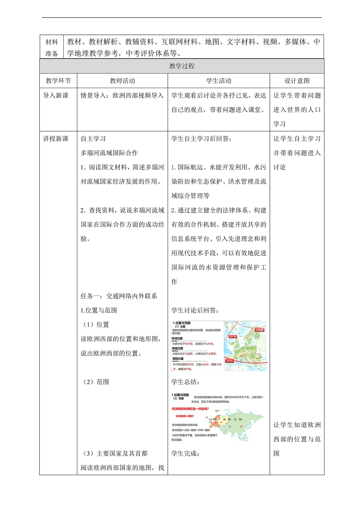 【大单元教学】第一节 欧洲西部 教学设计—新教材粤教版七下第八单元第2页