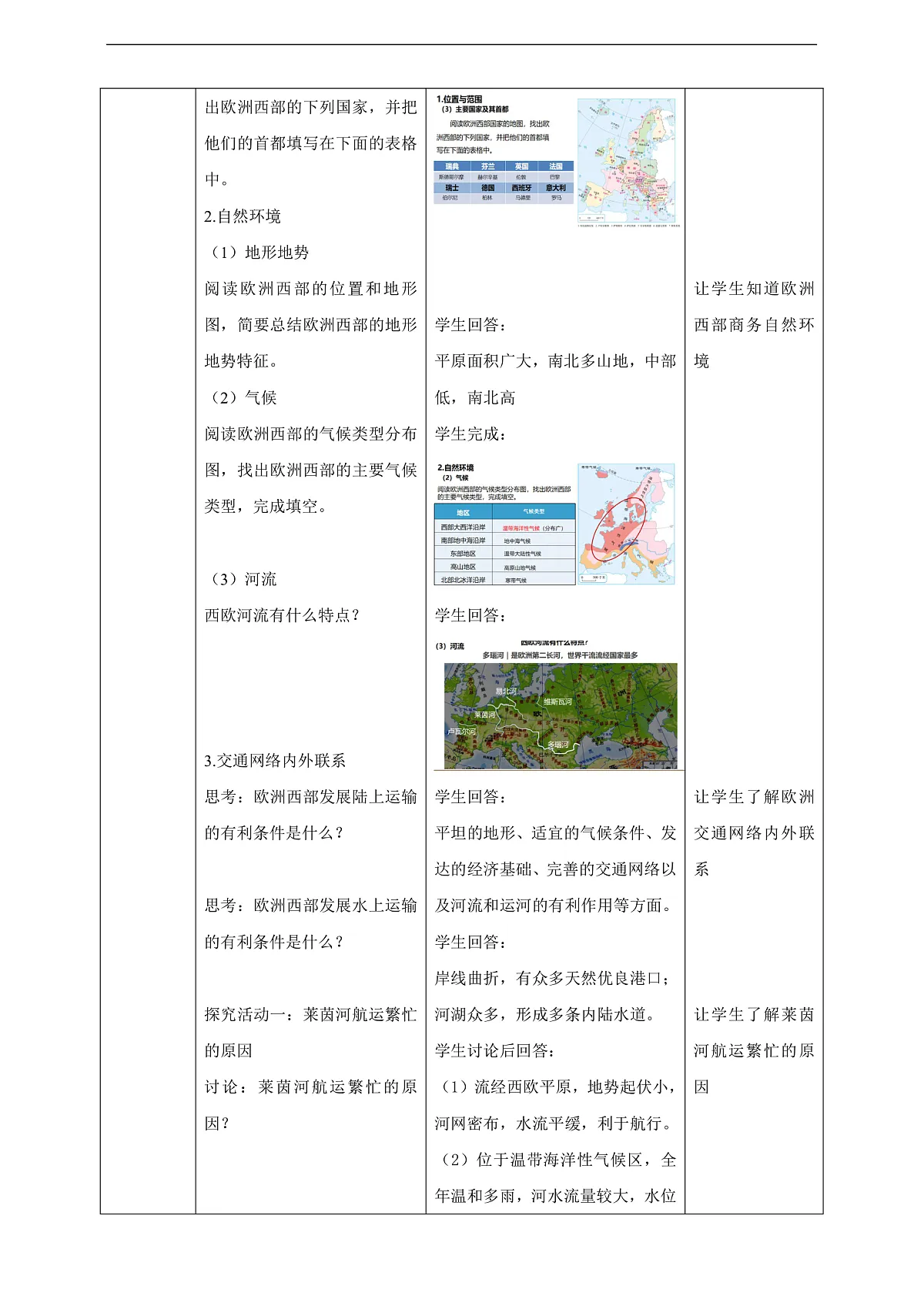 【大单元教学】第一节 欧洲西部 教学设计—新教材粤教版七下第八单元第3页