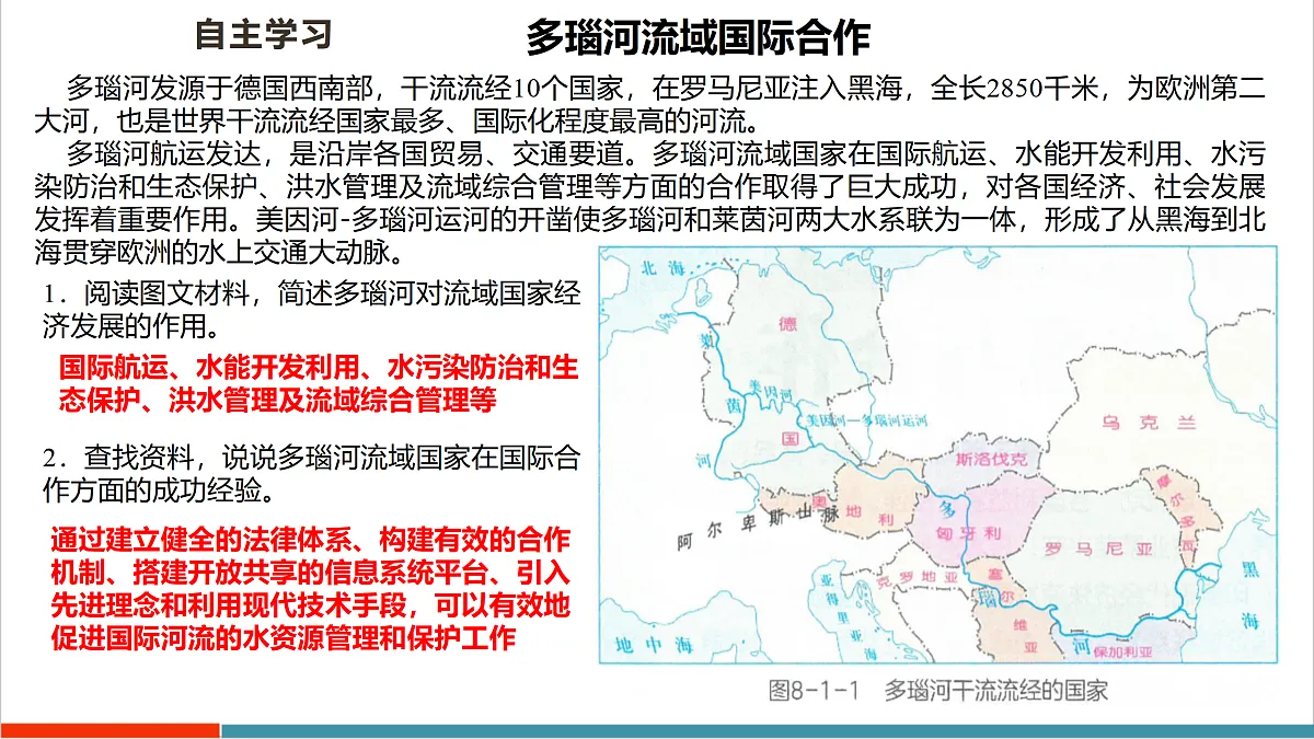 【大单元教学】第一节 欧洲西部 精品课件—新教材粤教版七下第八单元第6页