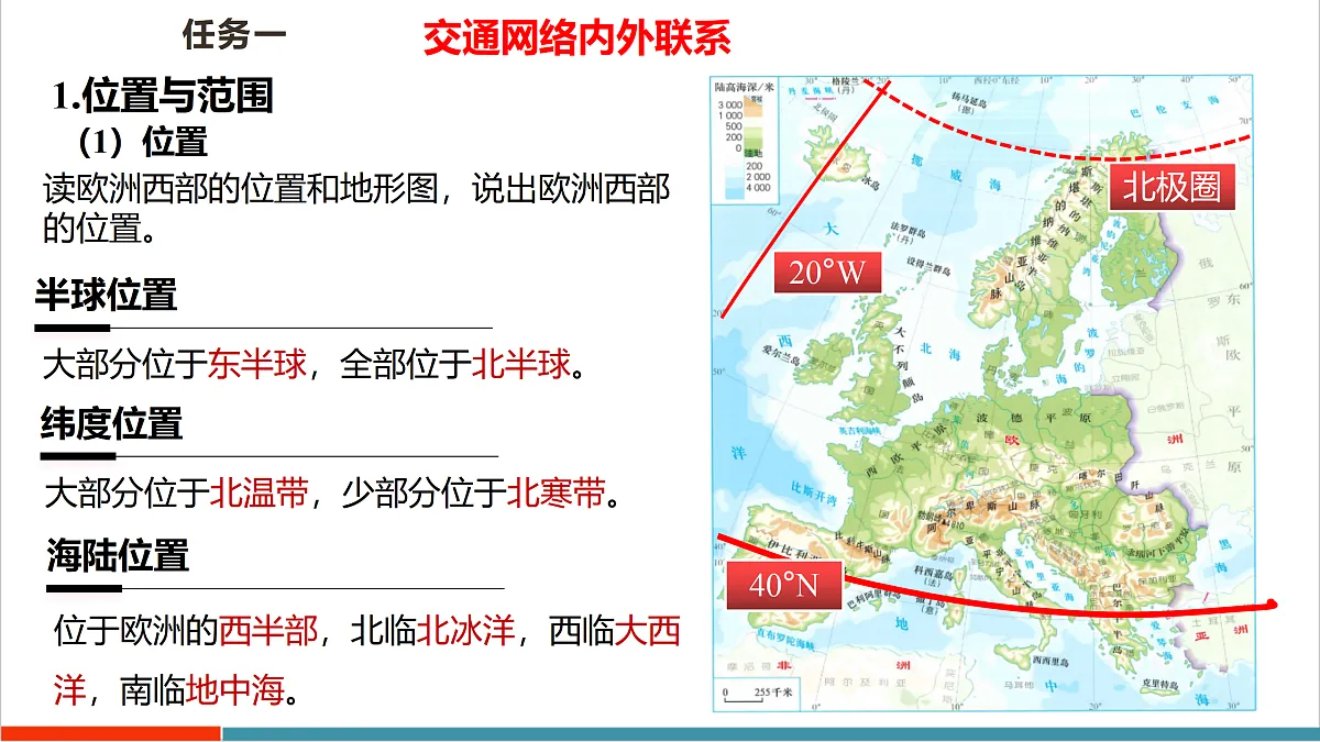 【大单元教学】第一节 欧洲西部 精品课件—新教材粤教版七下第八单元第7页