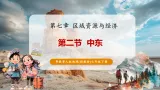 【新教材核心素养】粤人版地理七年级下册第7单元第2节《中东》教学课件+教学设计（表格式含反思）