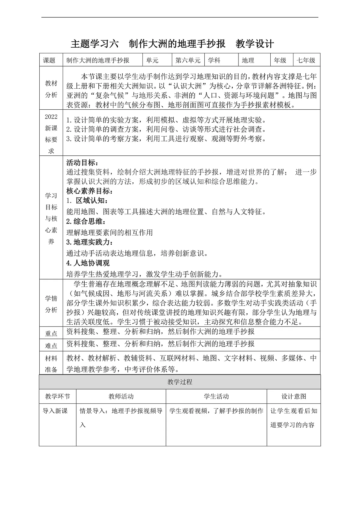 主题学习六 制作大洲的地理手抄报 教学设计第1页