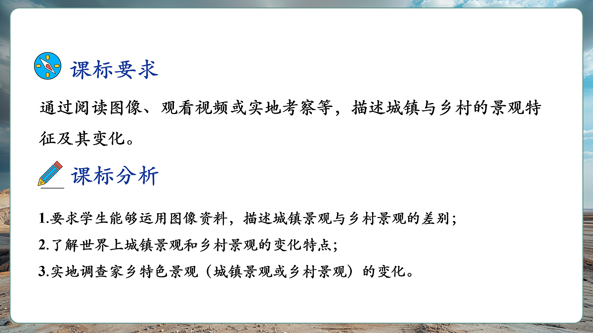 第二节 乡村与城镇(第2课时)课件(41页)第4页