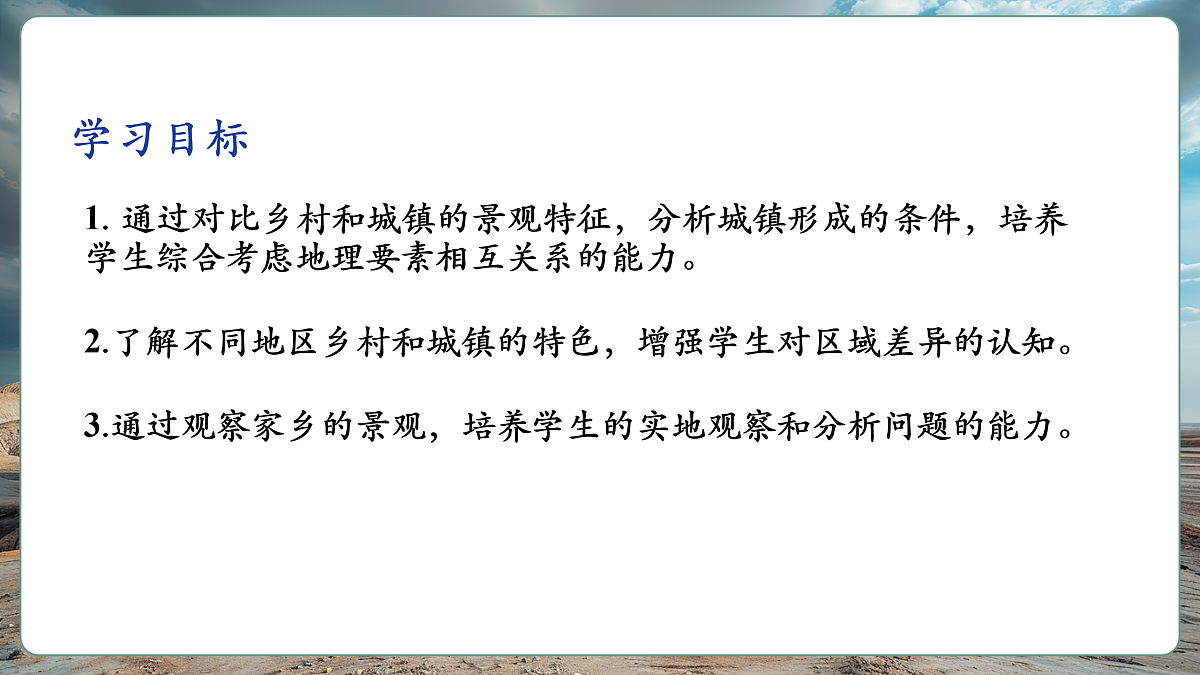 第二节 乡村与城镇(第2课时)课件(41页)第5页