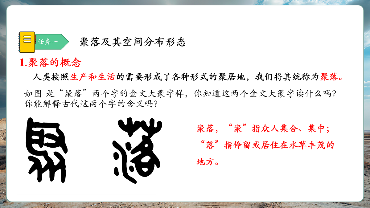 第二节 乡村与城镇(第2课时)课件(41页)第8页