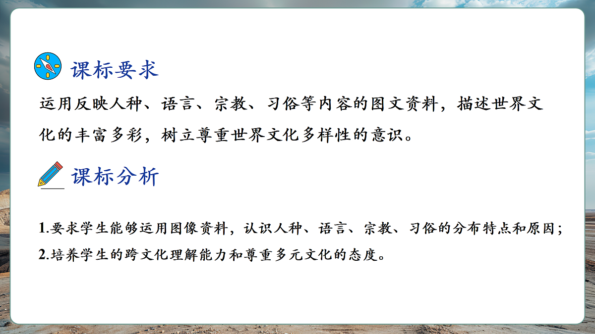 第三节 世界的文化(第3课时)课件(35页)第4页