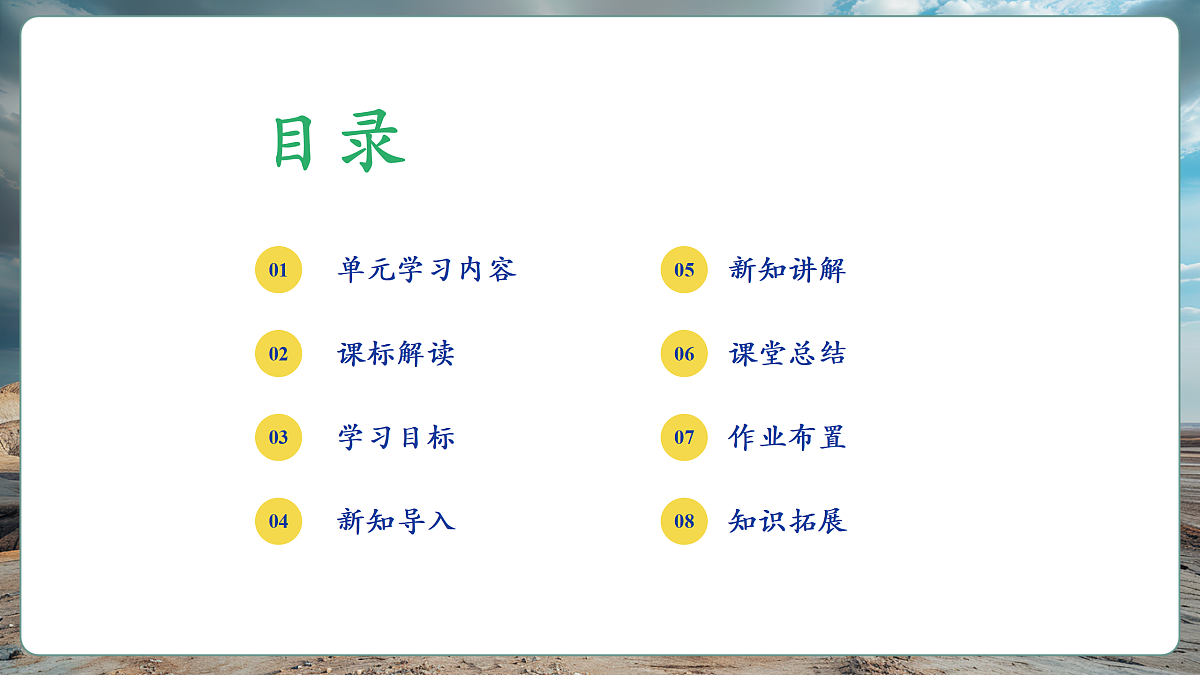 第一节 跨学科主题学习1——美化环境,从我做起(第1课时)第2页