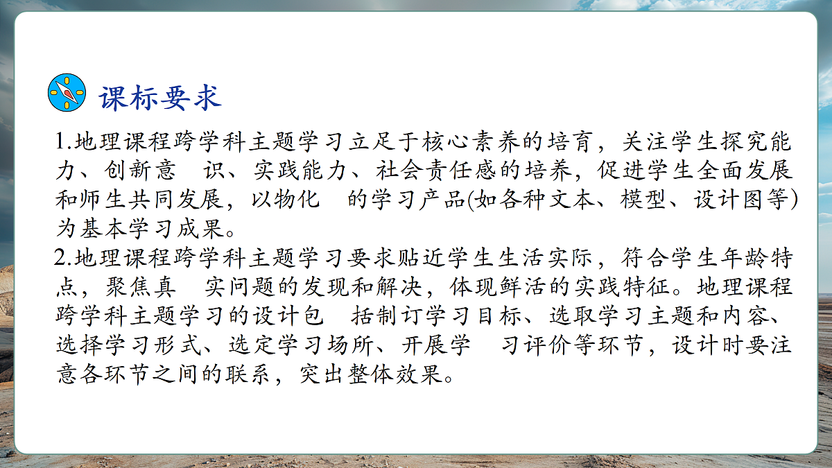 第一节 跨学科主题学习1——美化环境,从我做起(第1课时)第4页
