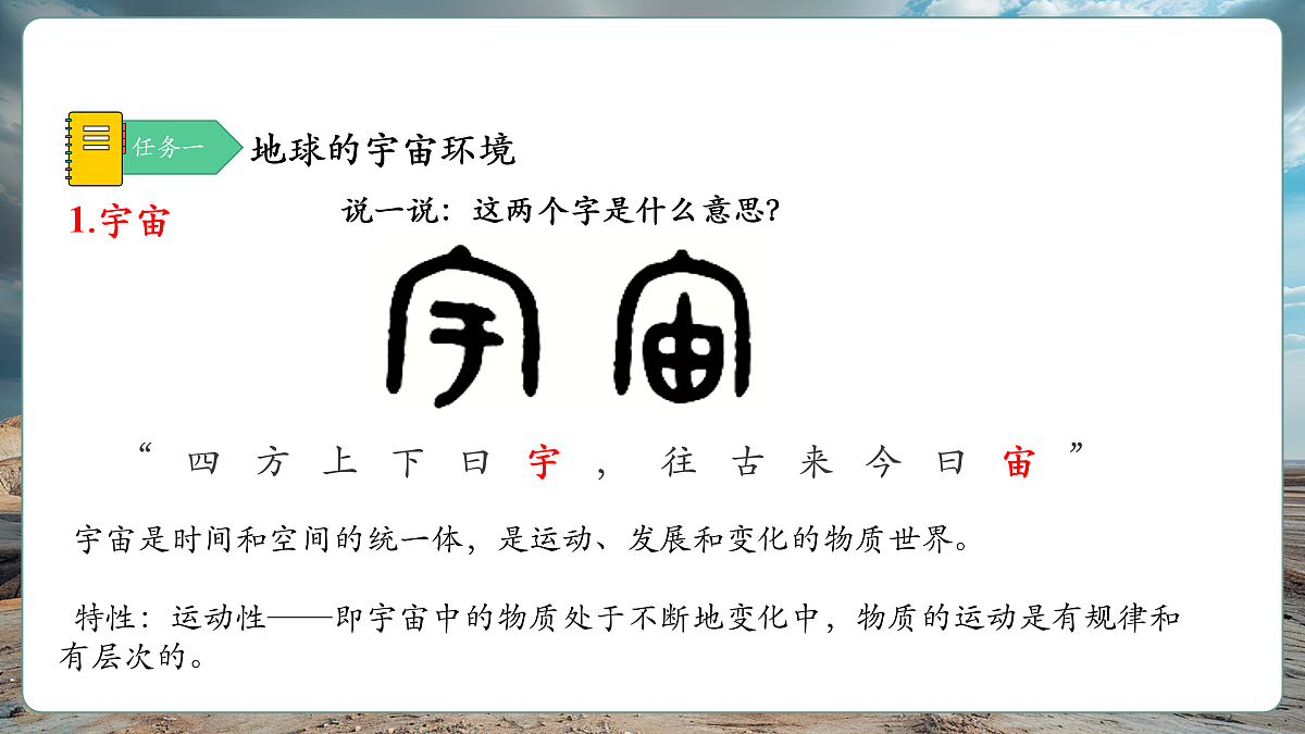 第一节 宇宙中地球(第1课时)第8页
