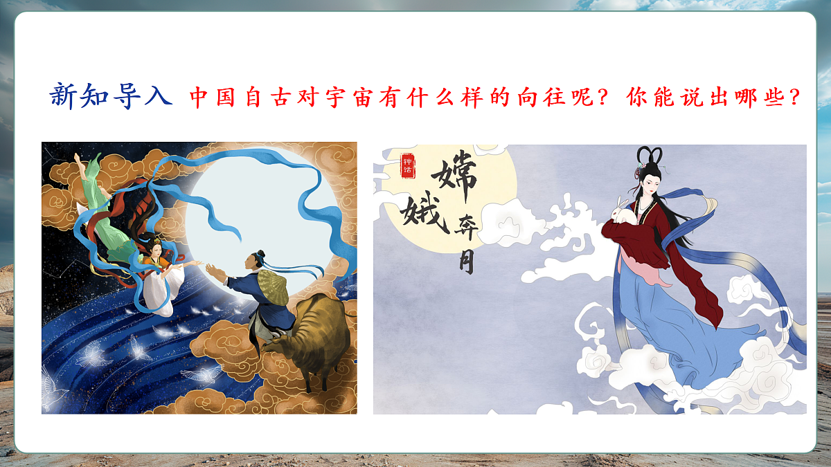 第二节 太空探索(第2课时)第6页