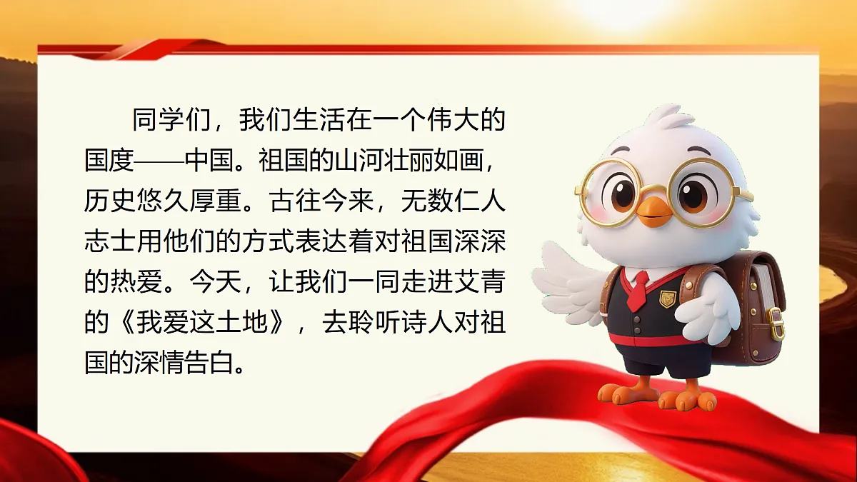 AI《我爱这土地》第2页