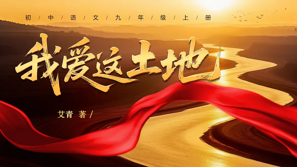 AI《我爱这土地》第3页
