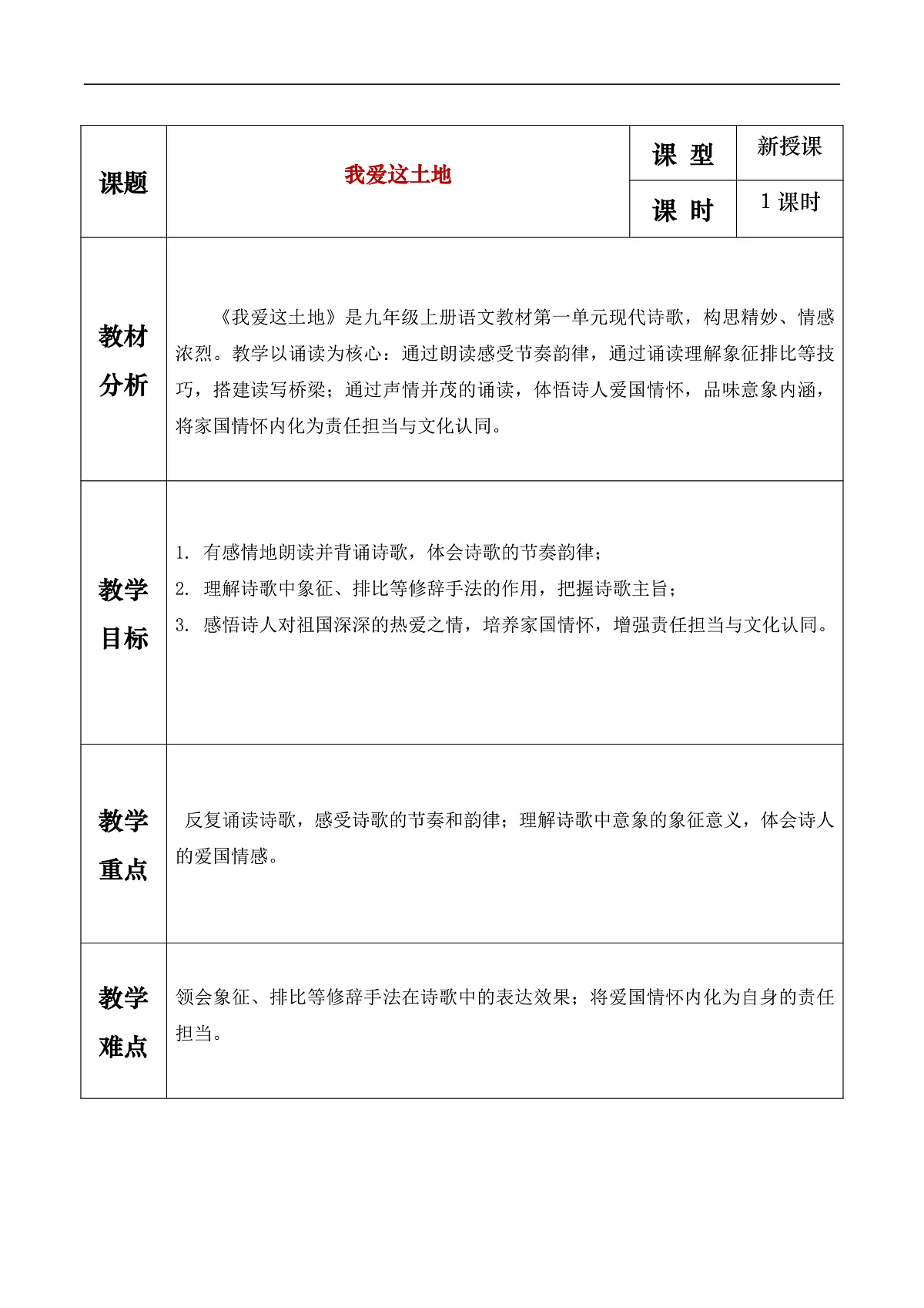 AI《我爱这土地》教学设计第1页
