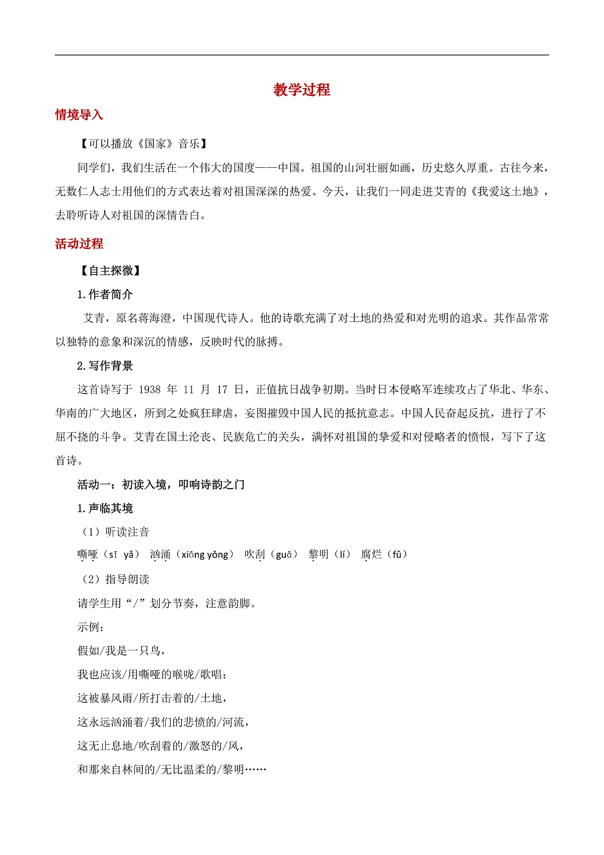 AI《我爱这土地》教学设计第2页