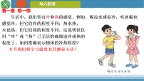 物理九年级全册（2024）第一节 测量：温度课文ppt课件