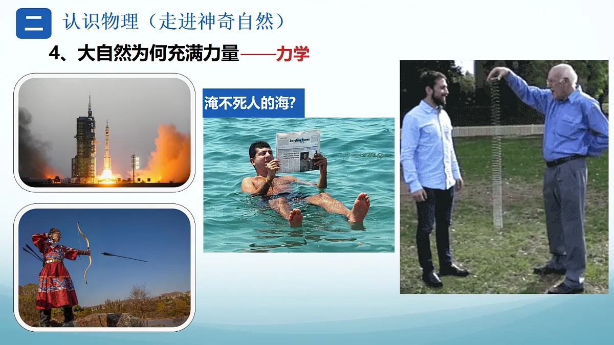 1.1 神奇的物理学第7页