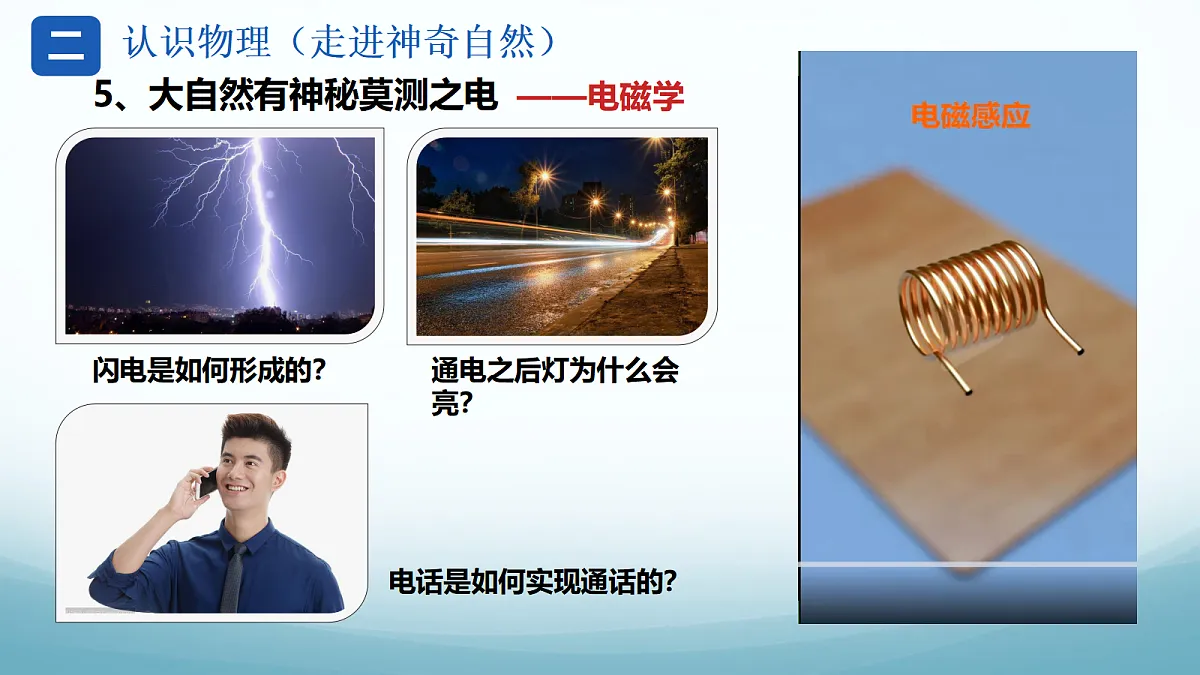 1.1 神奇的物理学第8页