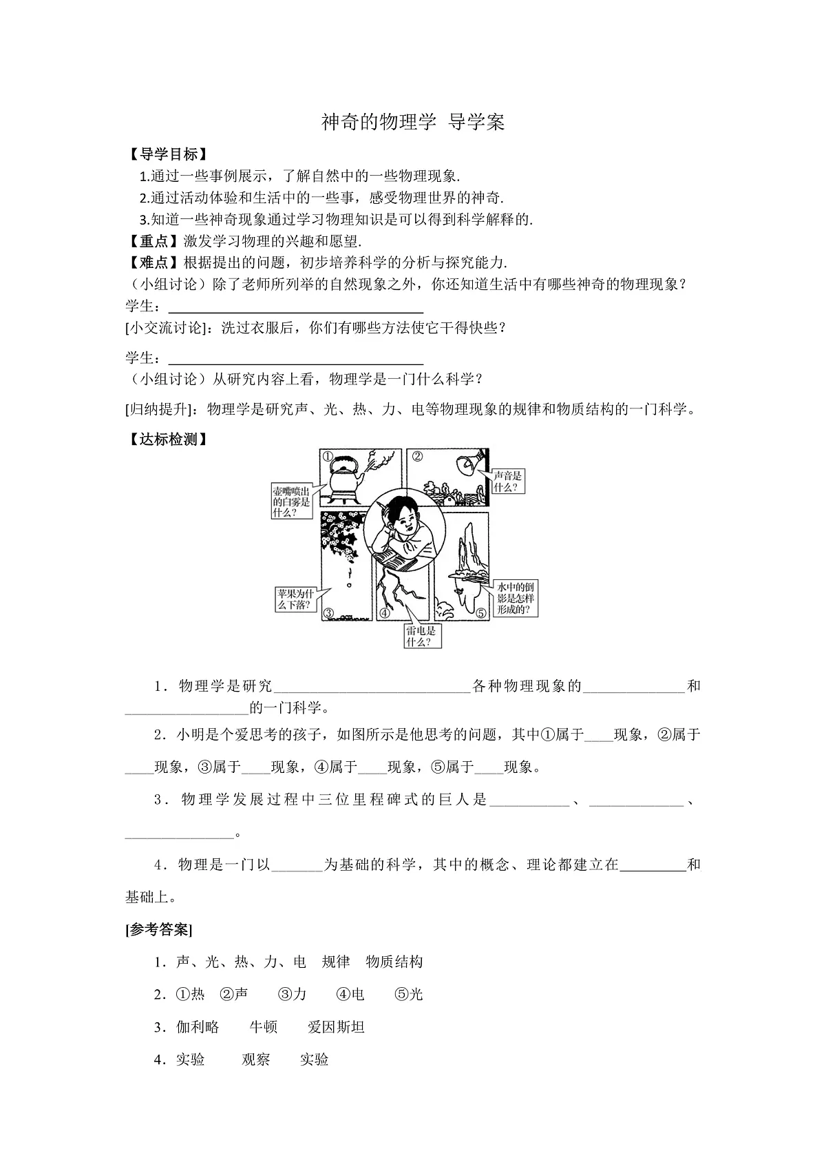 1.1神奇的物理学导学案第1页