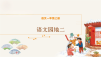 小学统编版（2024）第二单元 汉语拼音语文园地二教学课件ppt
