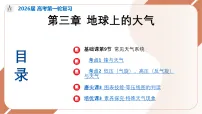 2026届高考地理一轮复习课件第9节常见天气系统