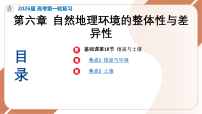 2026届高考地理一轮复习课件第18节植被与土壤