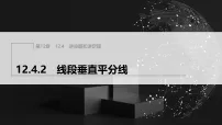 数学八年级上册（2024）2. 线段垂直平分线图片课件ppt