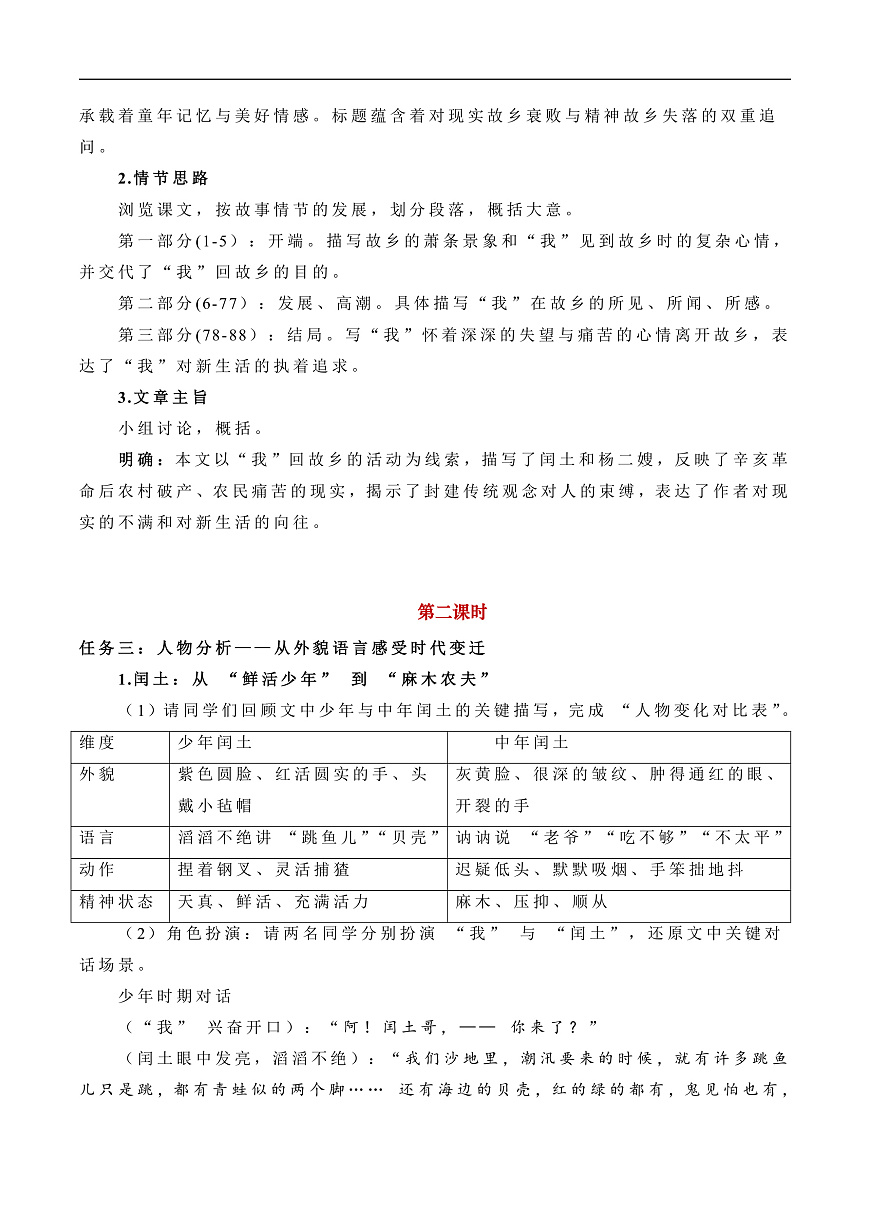 《故乡》教学设计第3页