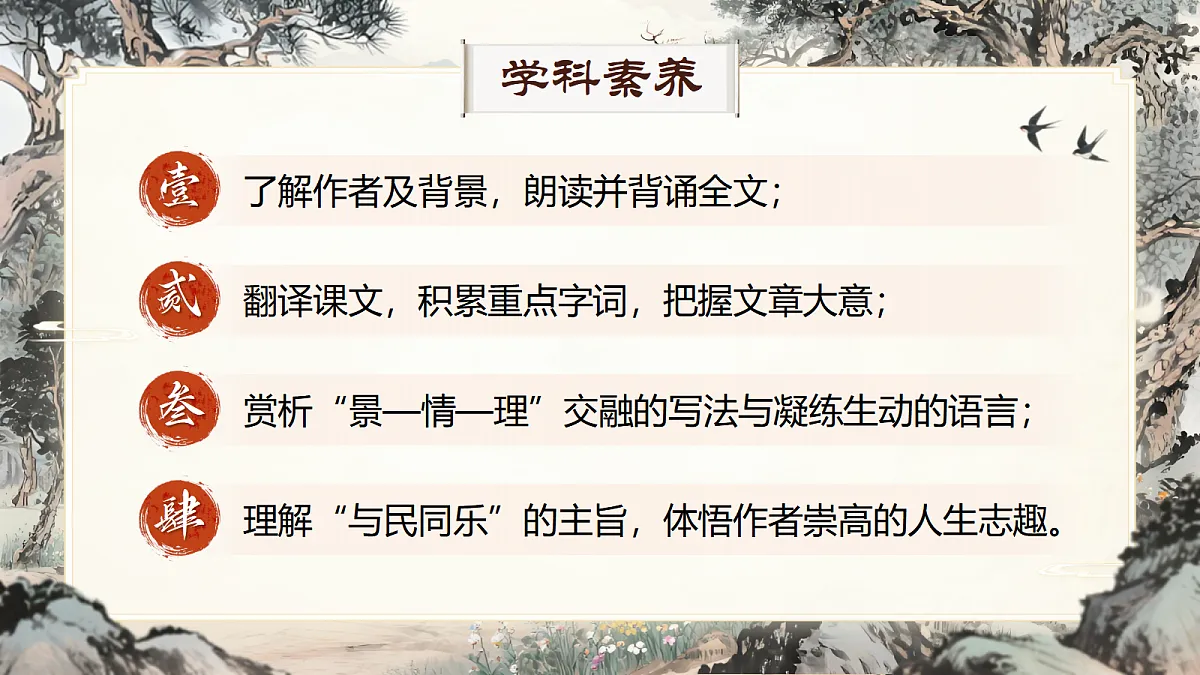 《醉翁亭记》第2页