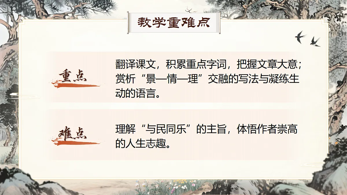 《醉翁亭记》第3页