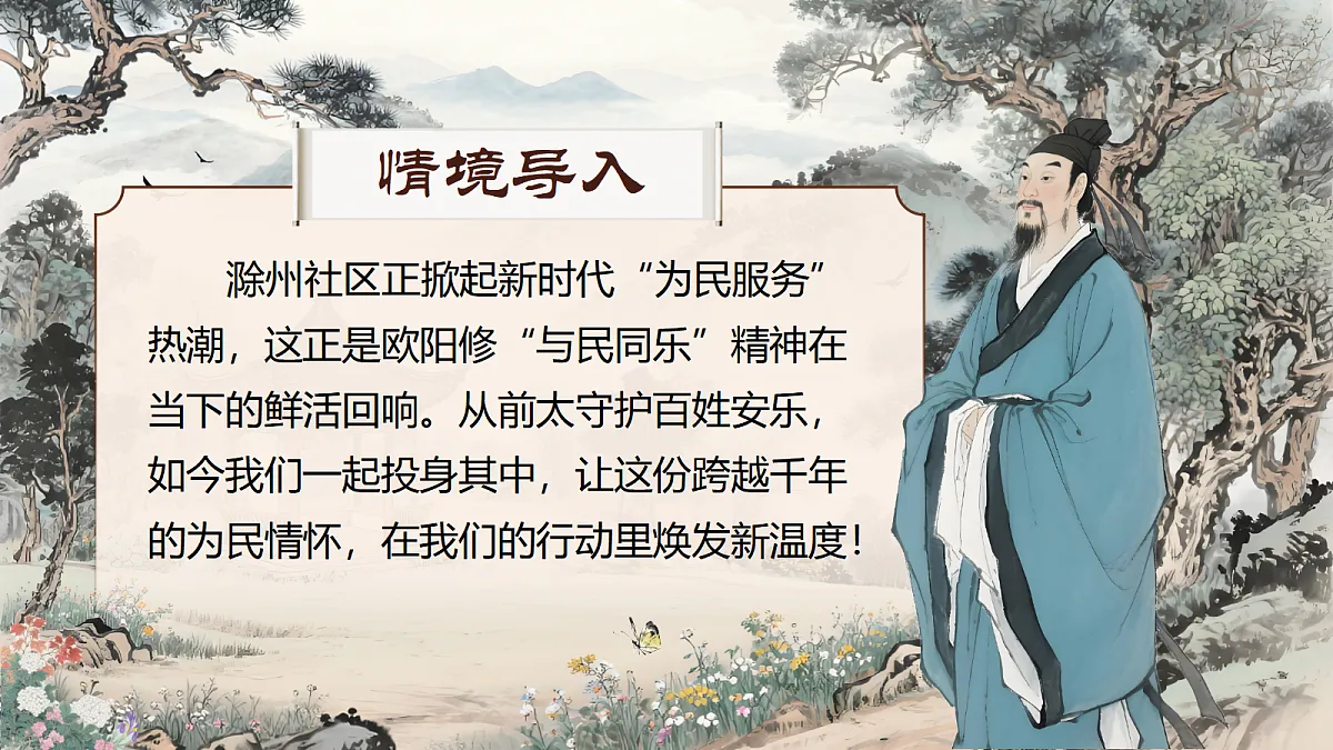 《醉翁亭记》第4页