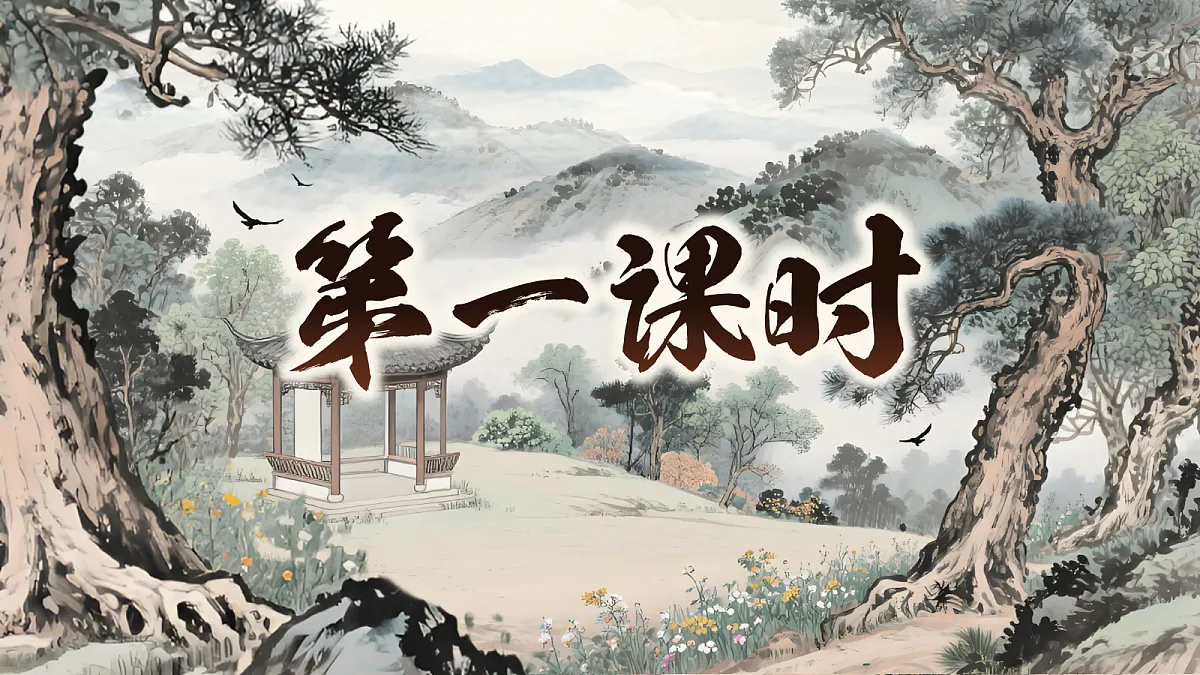 《醉翁亭记》第5页