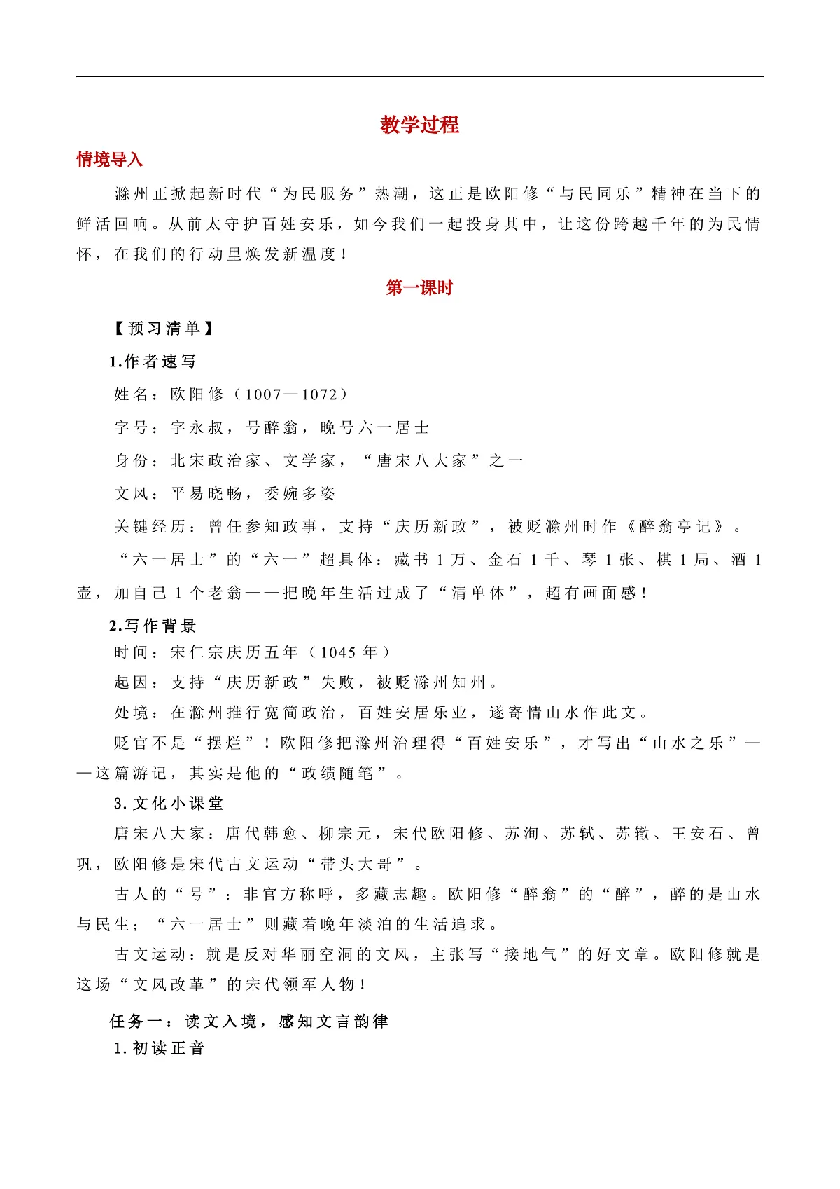 《醉翁亭记》教学设计第2页