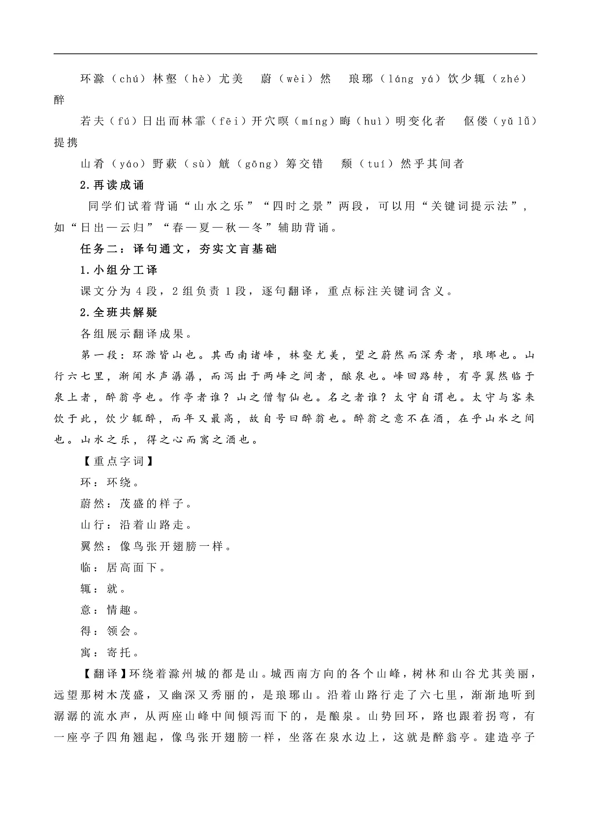 《醉翁亭记》教学设计第3页