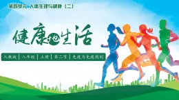 人教版生物八年級上冊4.7.2《免疫與免疫規(guī)劃》教學課件