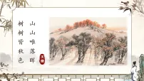 语文八年级上册(2024)14 唐诗五首教学演示ppt课件