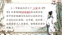 初中语文人教部编版(2024)八年级上册(2024)14 唐诗五首说课ppt课件