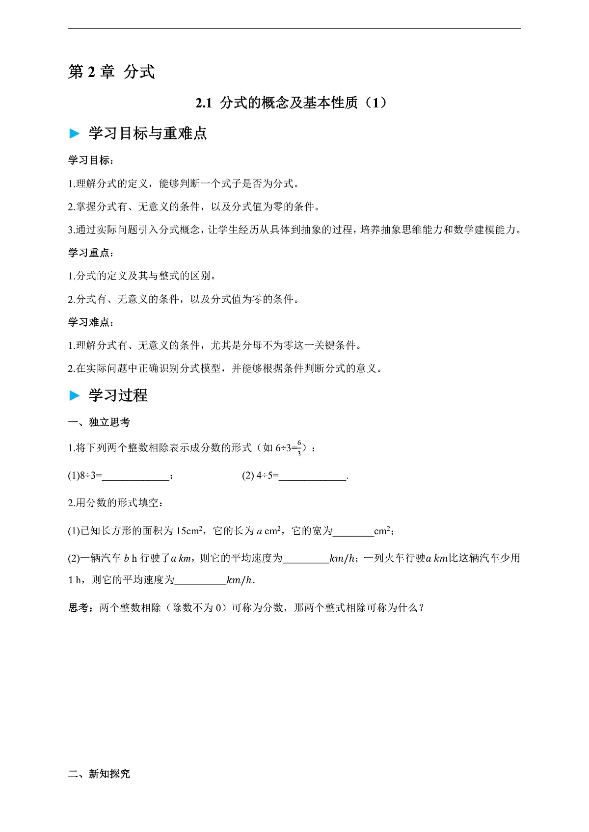 2.1 分式的概念及基本性质(1) 学案第1页
