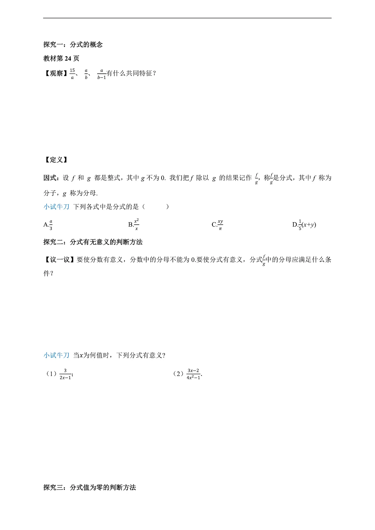 2.1 分式的概念及基本性质(1) 学案第2页