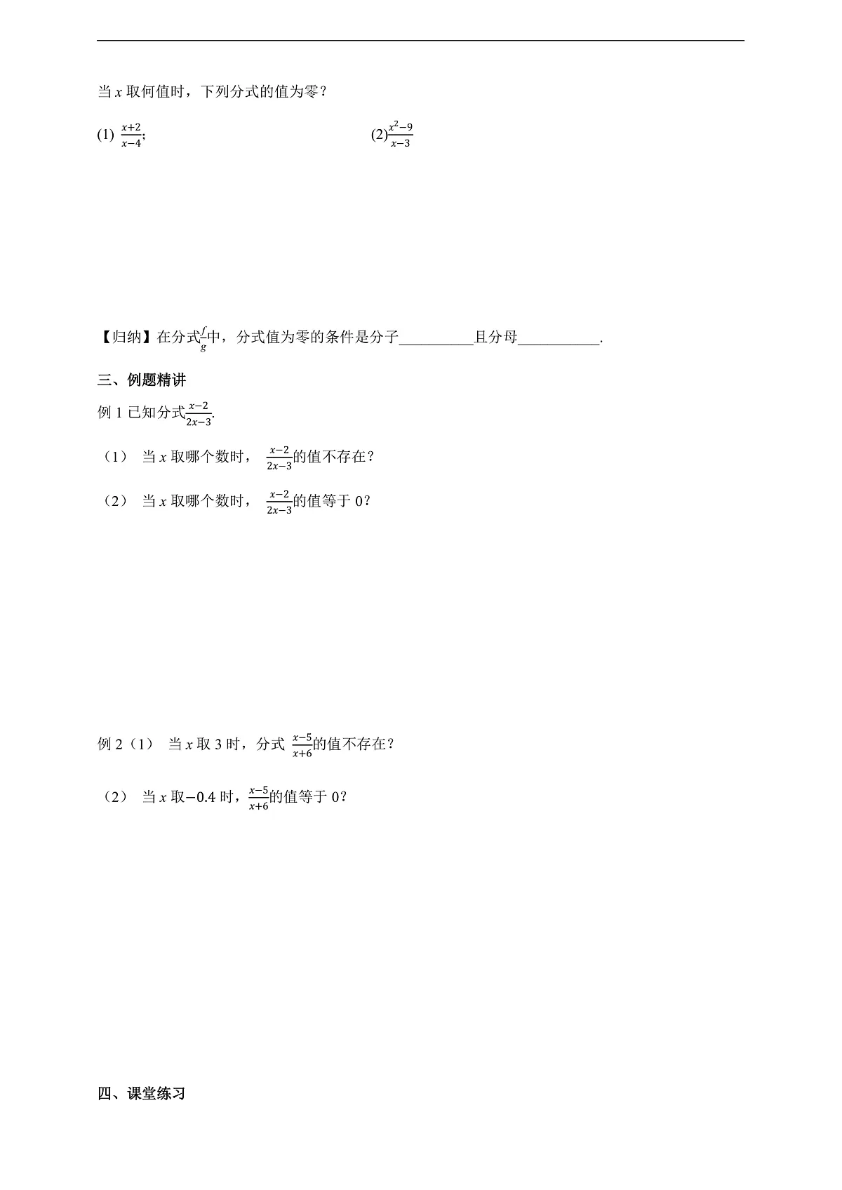2.1 分式的概念及基本性质(1) 学案第3页