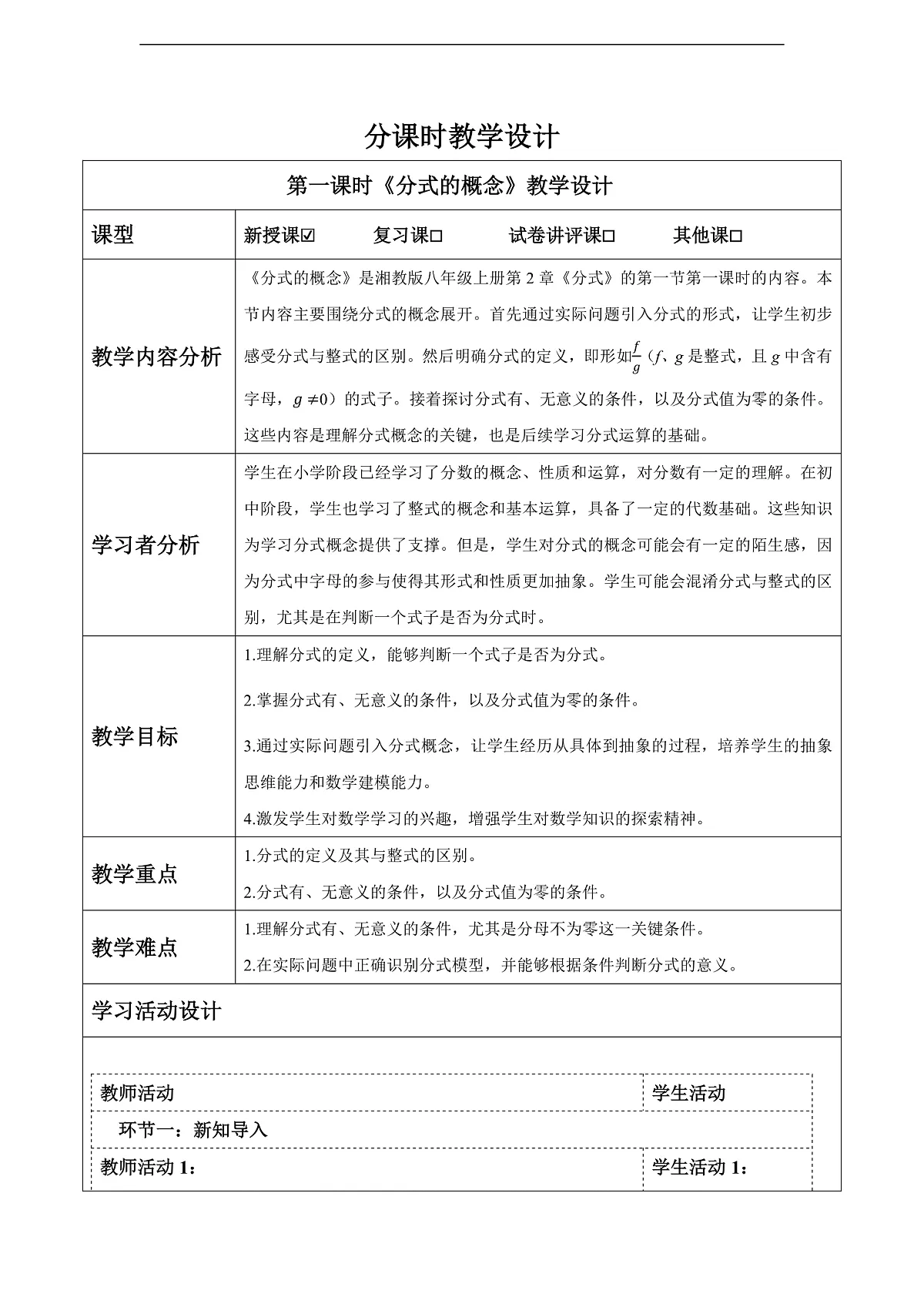 2.1 分式的概念及基本性质(1) 教案第1页
